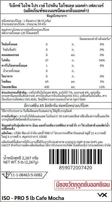 เวย์โปรตีนไอโซเลท VITAXTRONG ISO - PRO - 5 LB CAFE MOCHA_7
